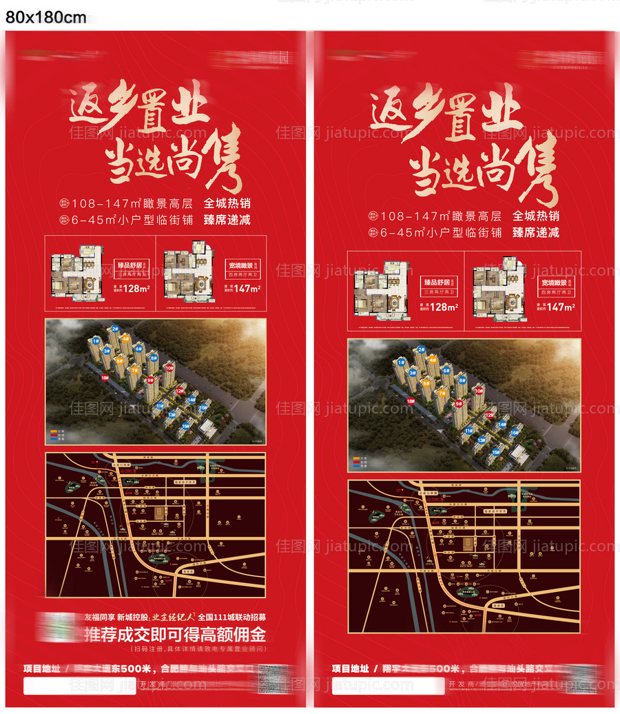 返乡置业展架-源文件