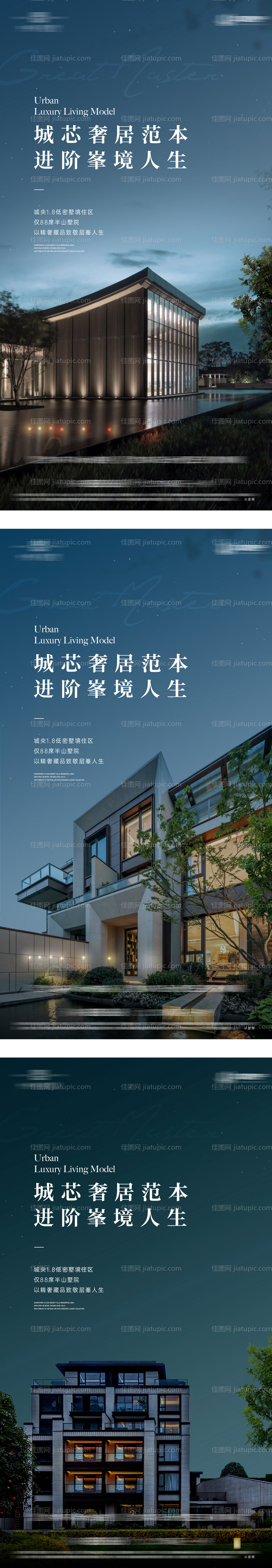 园林户型洋房别墅价值海报-源文件