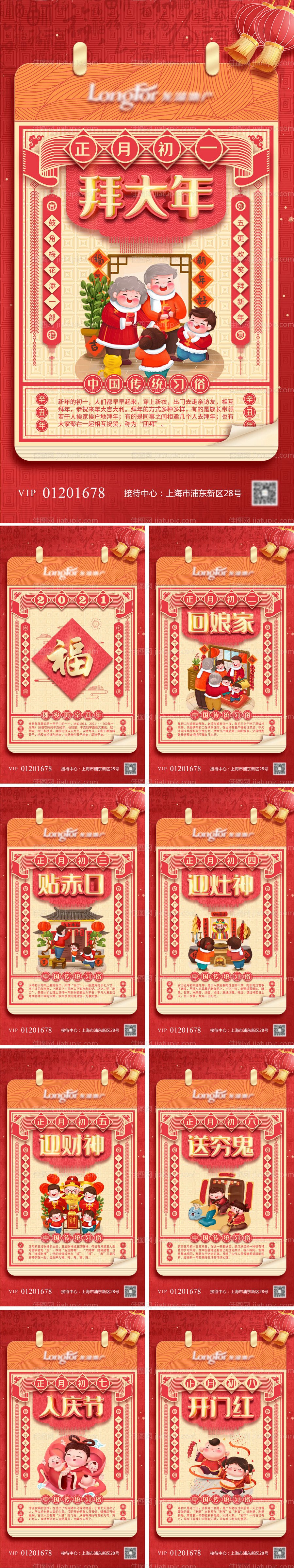 地产初一至初八新年年俗创意插画海报-源文件