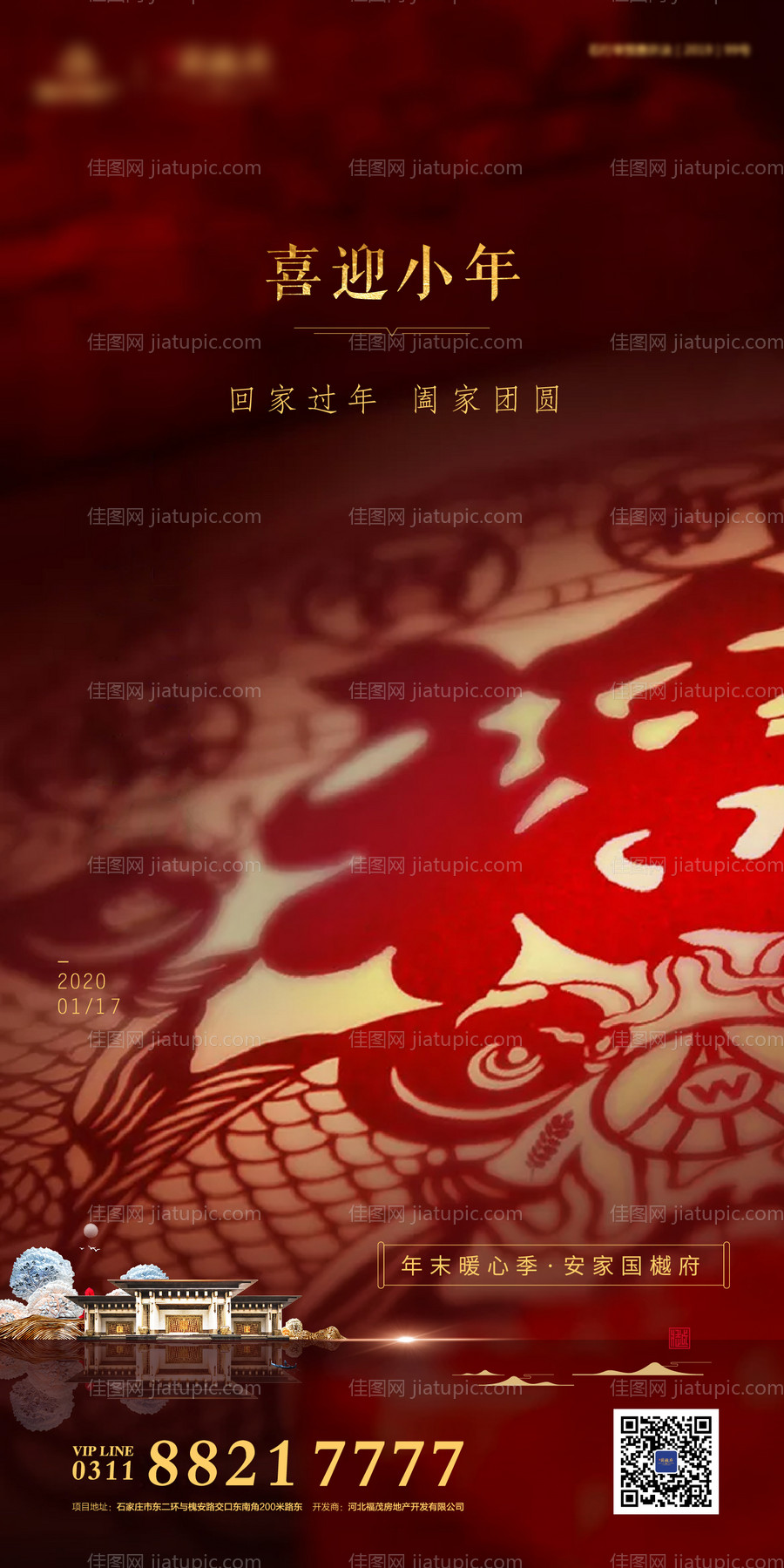 地产小年移动端海报-源文件