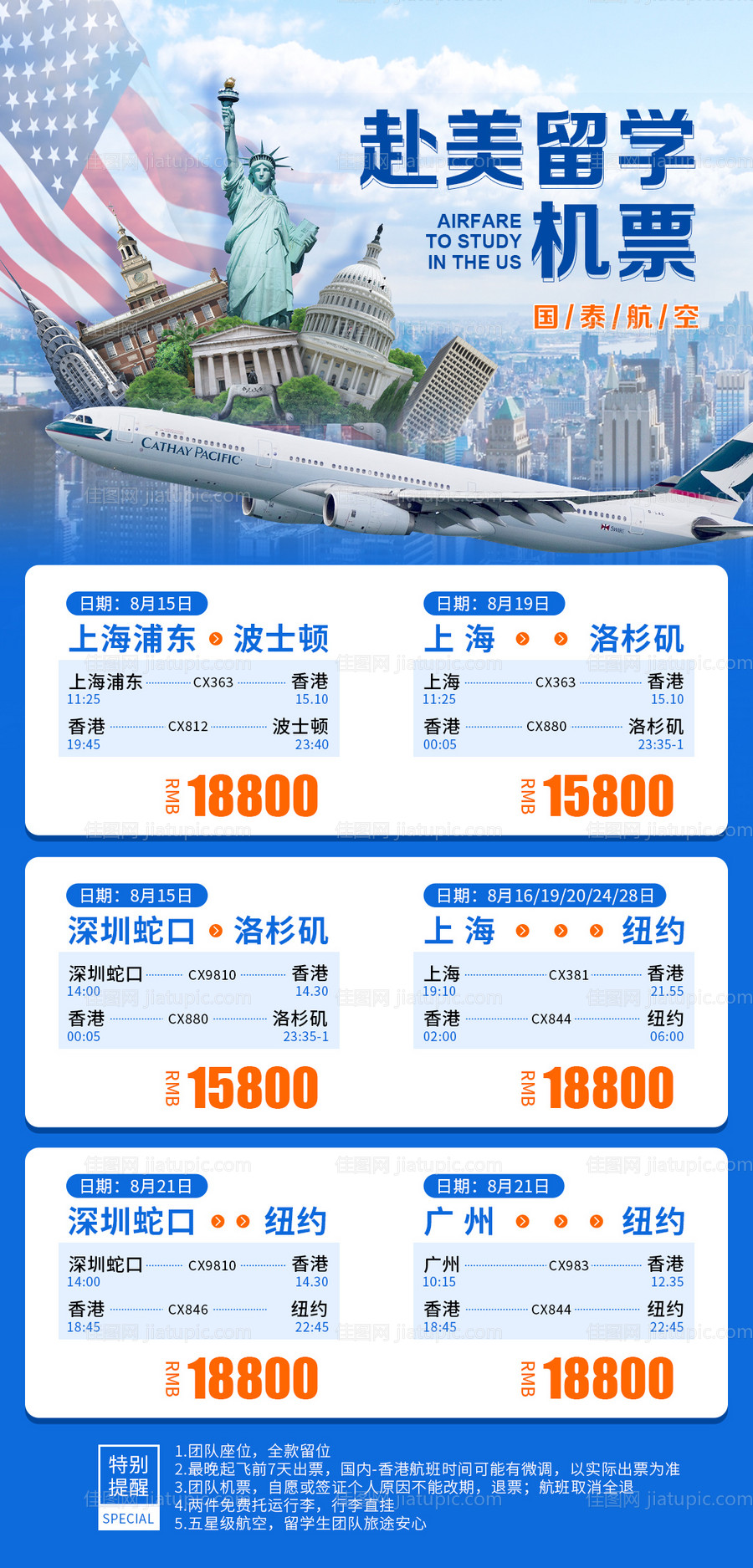留学机票价格海报-源文件