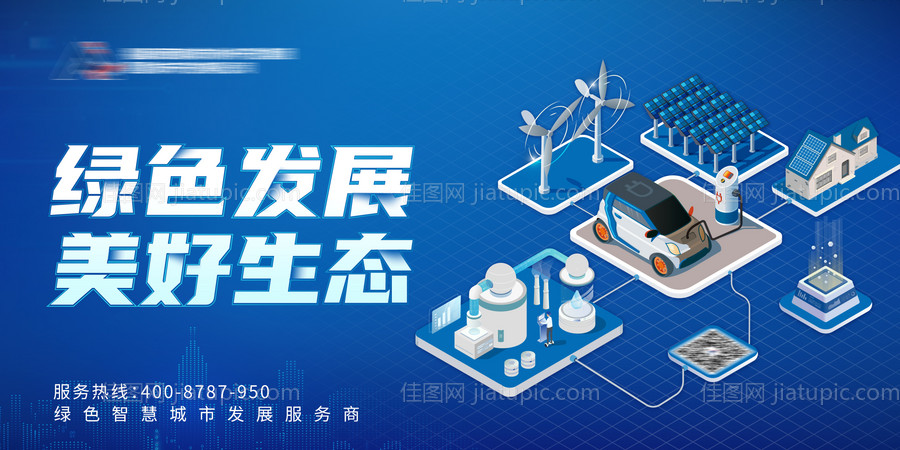 生态绿色光伏banner-源文件