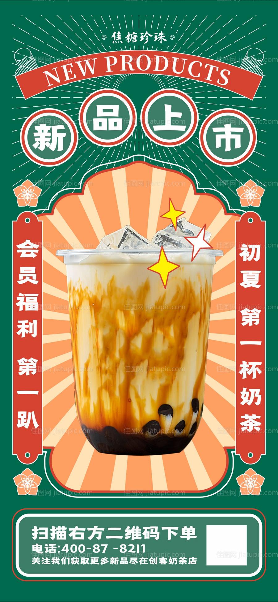 奶茶饮料复古餐饮海报-源文件