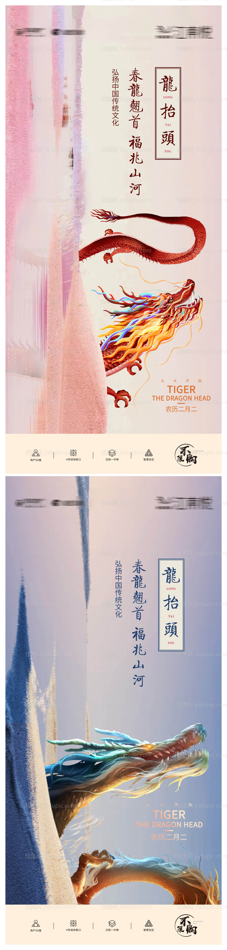 龙抬头插画节日系列海报-源文件