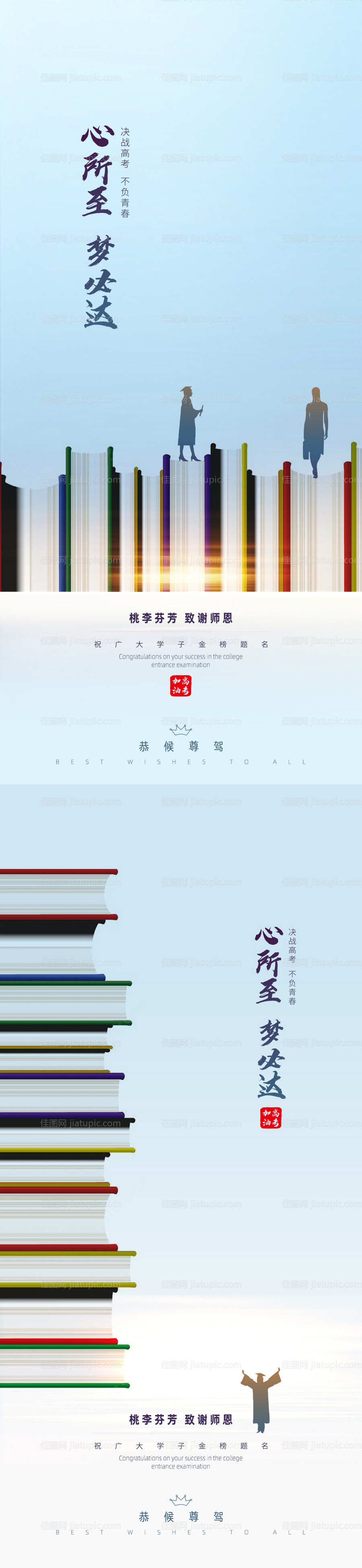 教师节高考系列海报-源文件