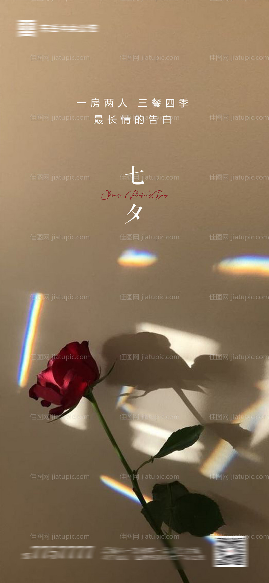 地产七夕情人节海报-源文件