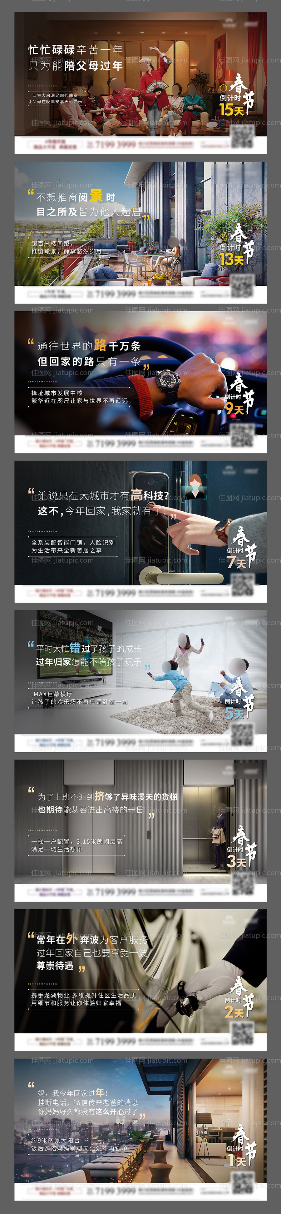 春节系列倒计时移动端海报-源文件
