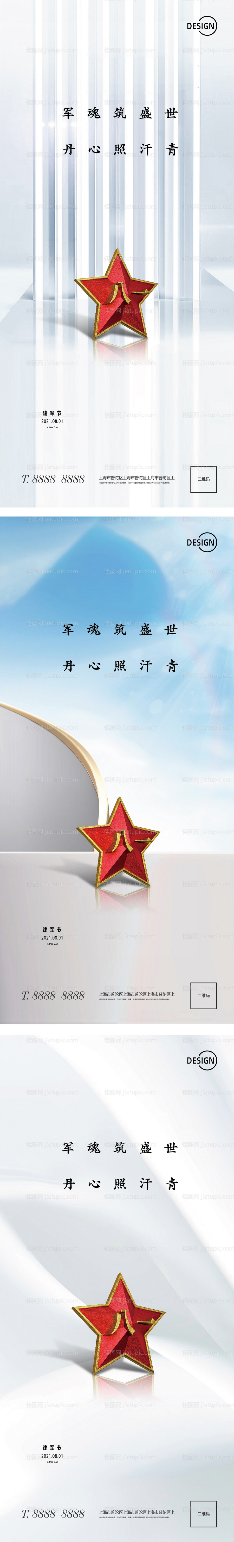 八一建军节系列-源文件