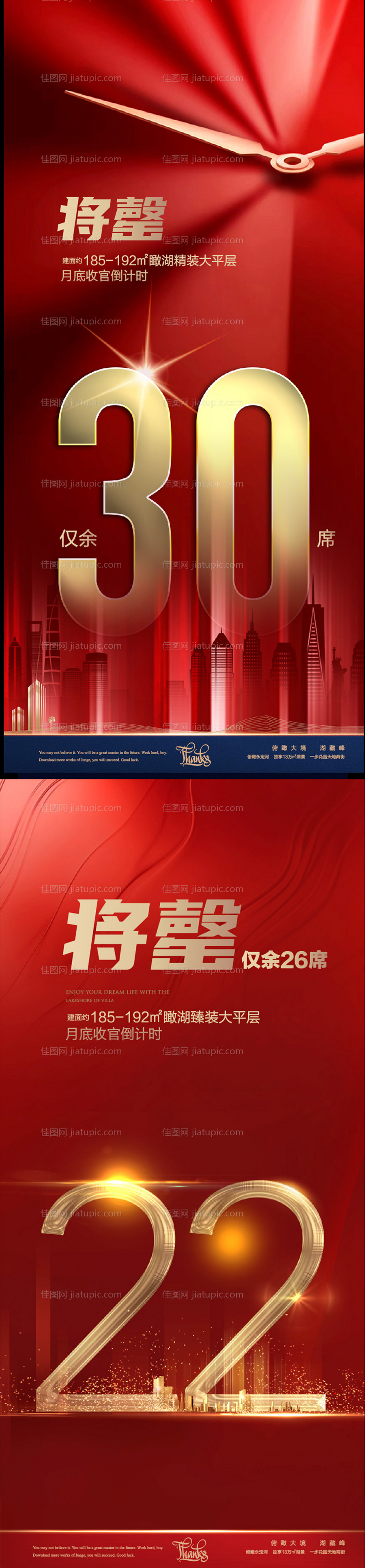 清盘倒计时热销售罄收官海报-源文件