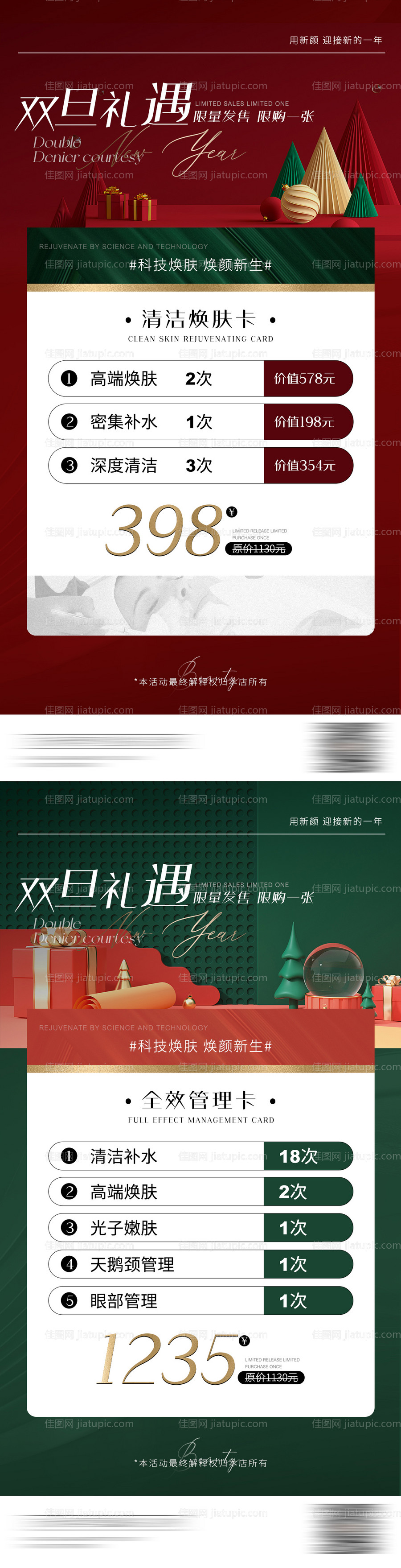 医美双旦年终新年促销海报-源文件