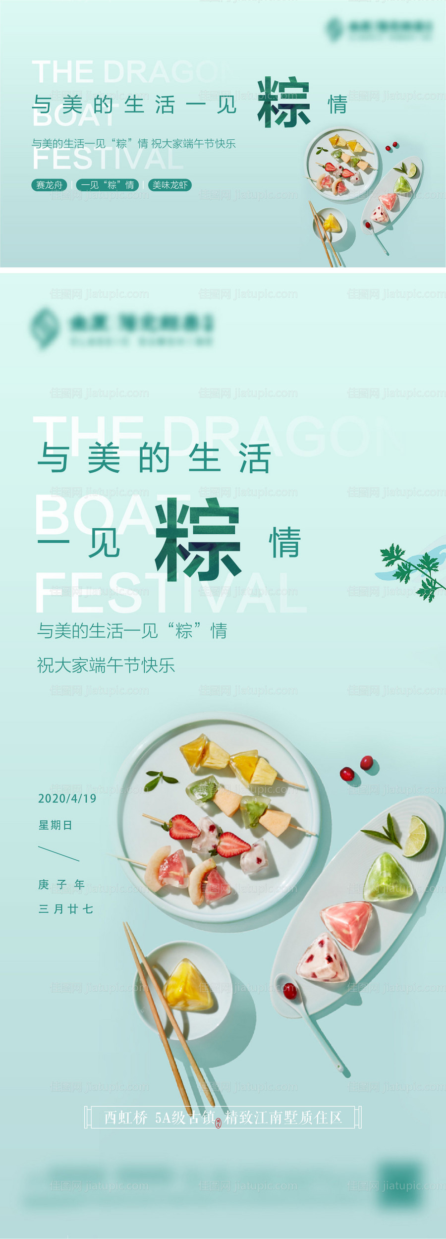 质感端午节节日活动海报-源文件