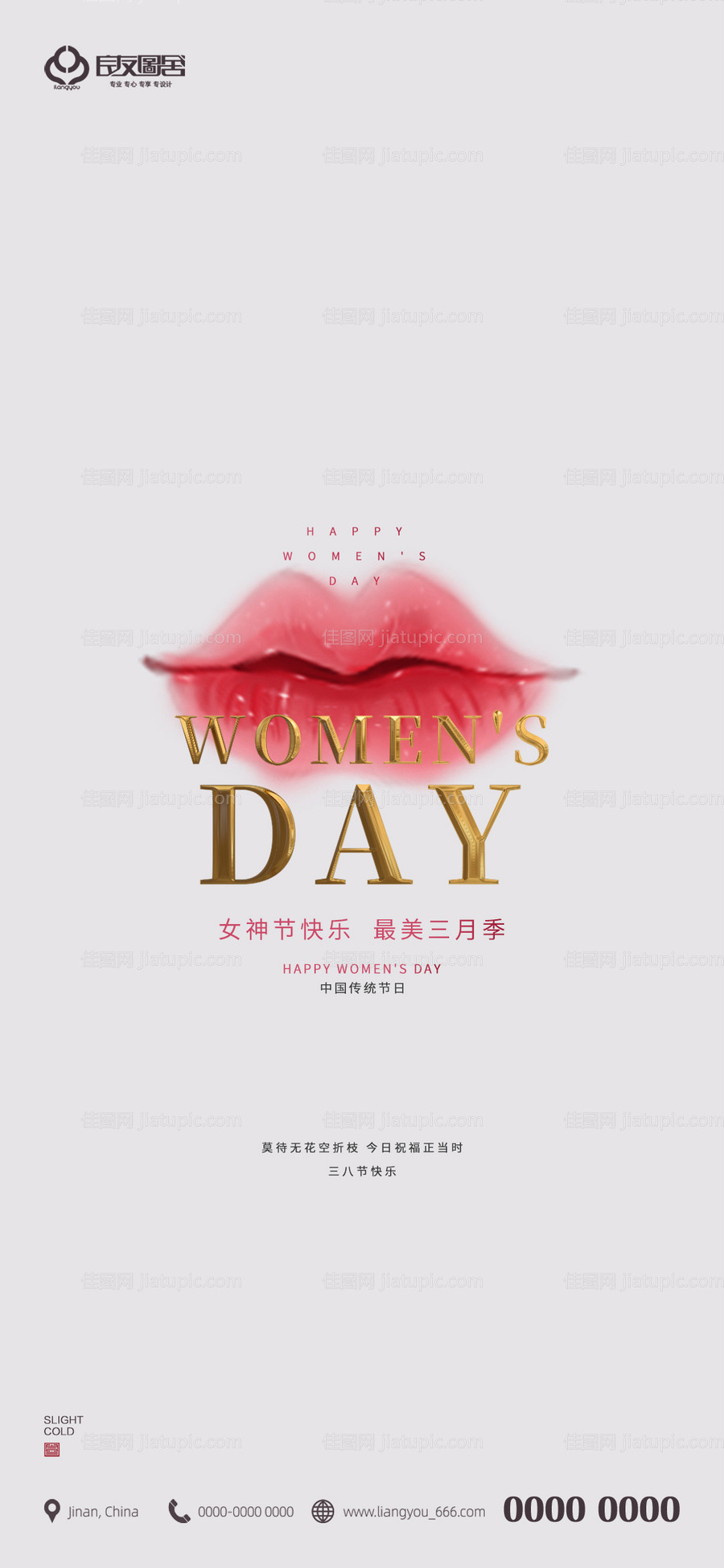地产38女神节节日海报-源文件