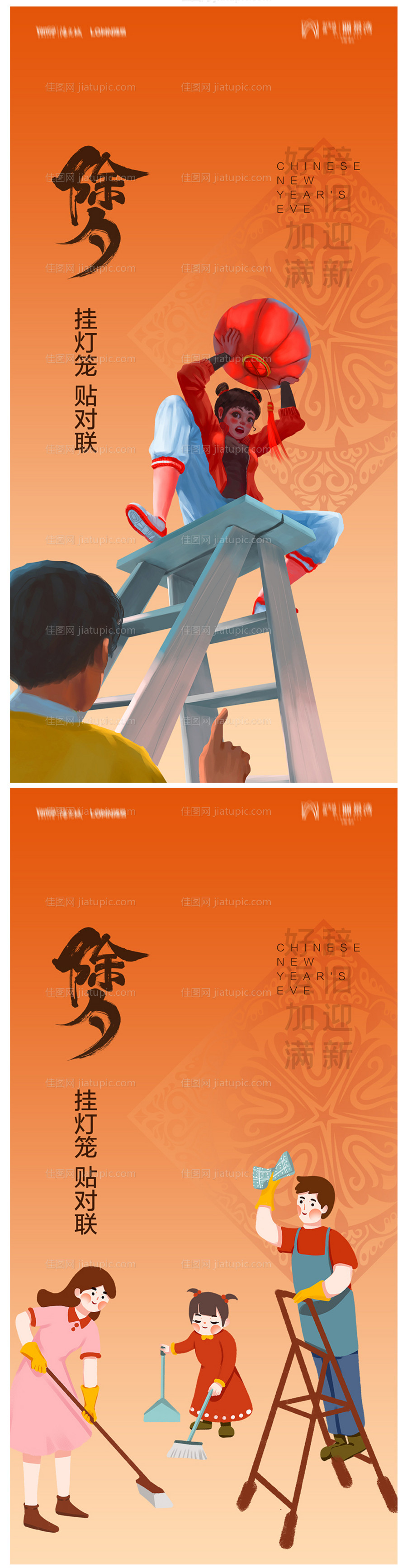 地产除夕海报-源文件