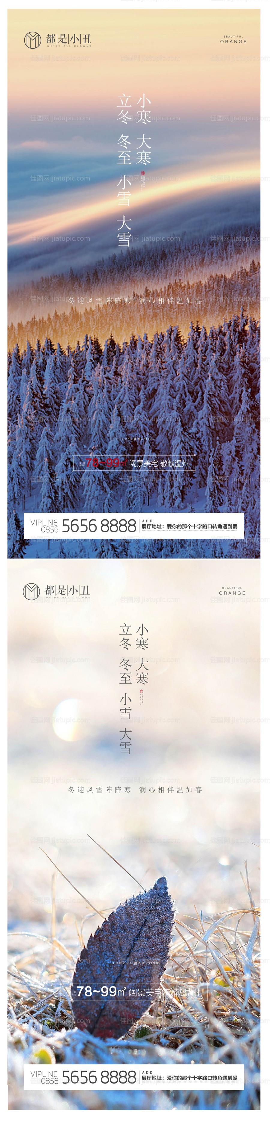 立冬冬至小雪大雪小寒大寒海报-源文件
