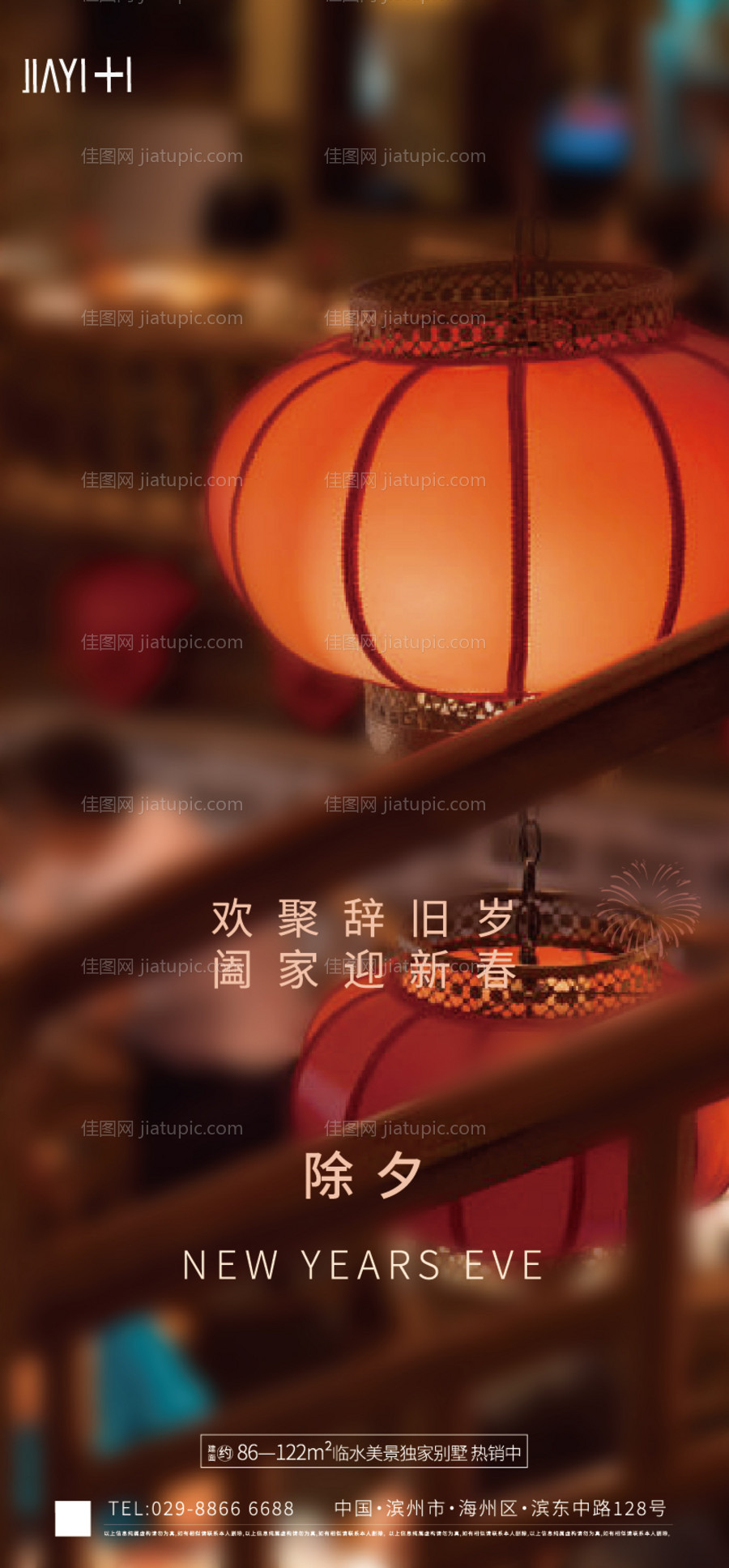 除夕海报-源文件