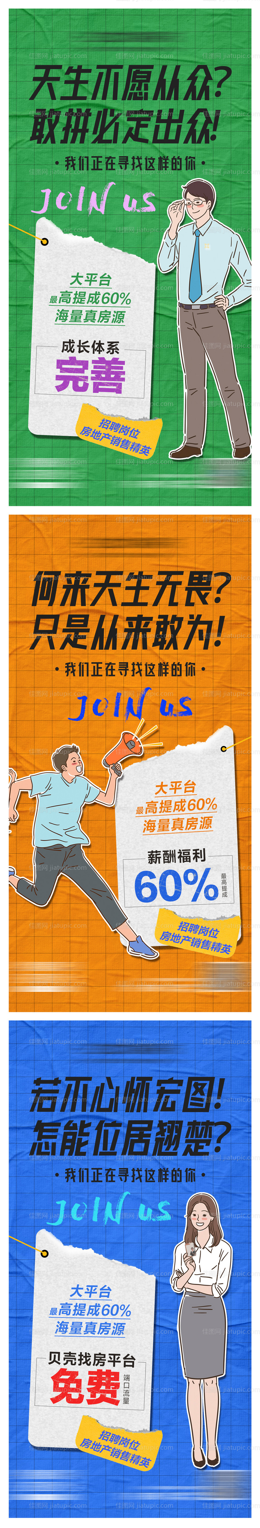 招聘缤纷插画系列海报-源文件