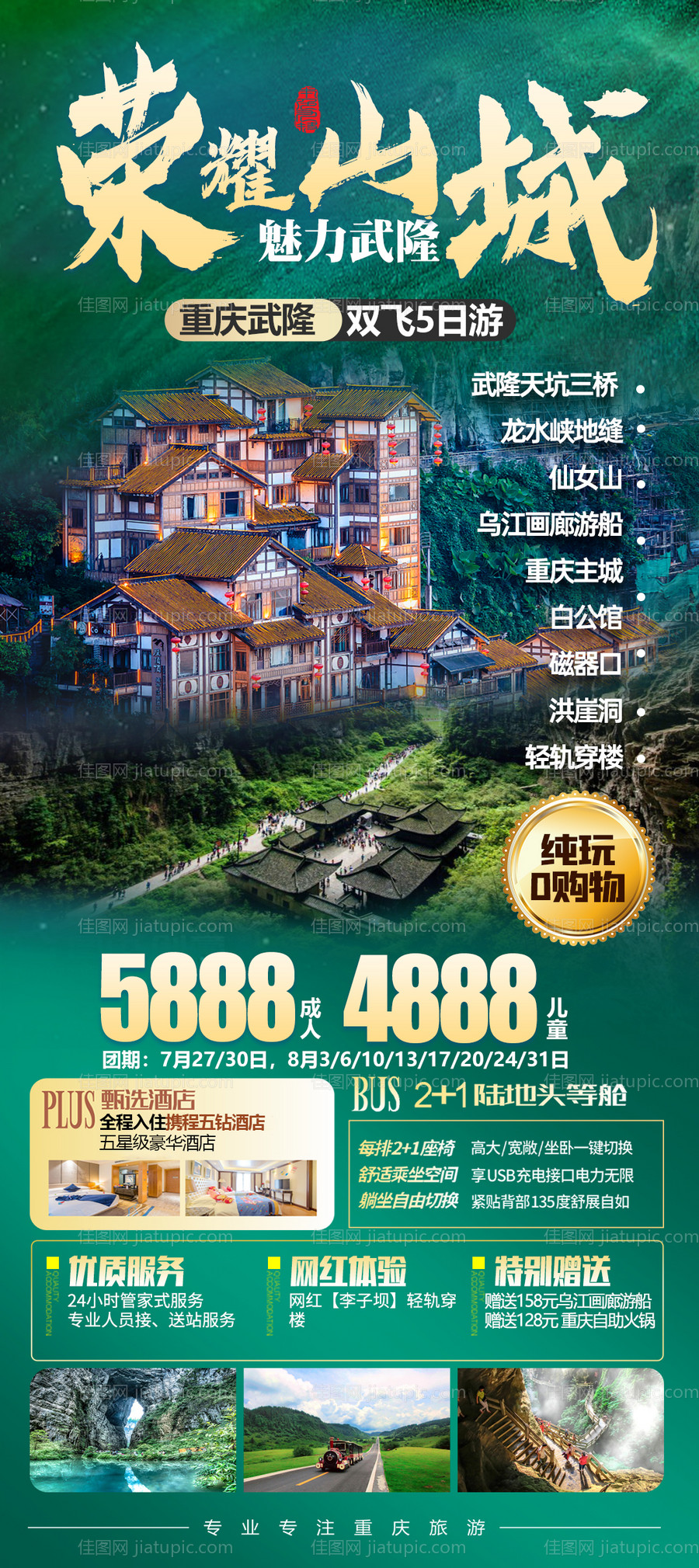 荣耀山城-源文件