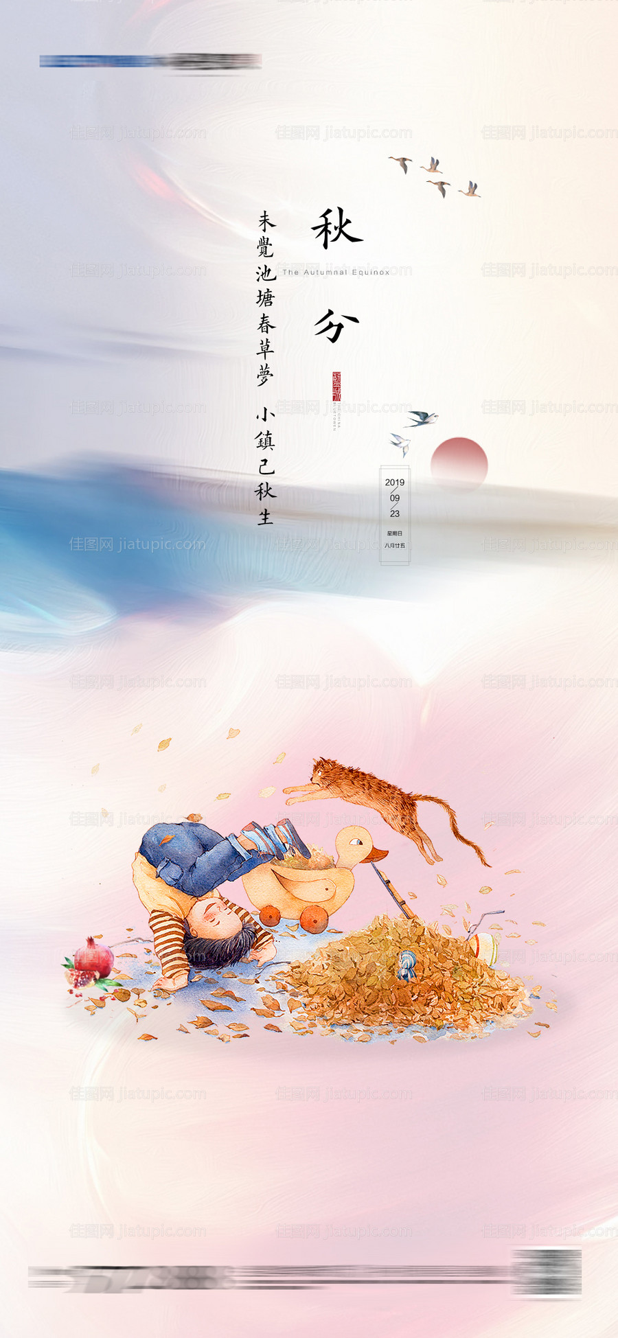秋分节气插画海报-源文件
