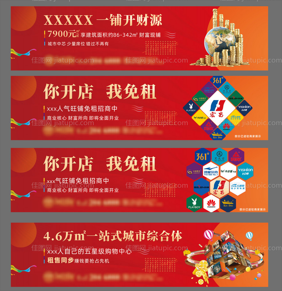 地产商业围挡系列海报-源文件