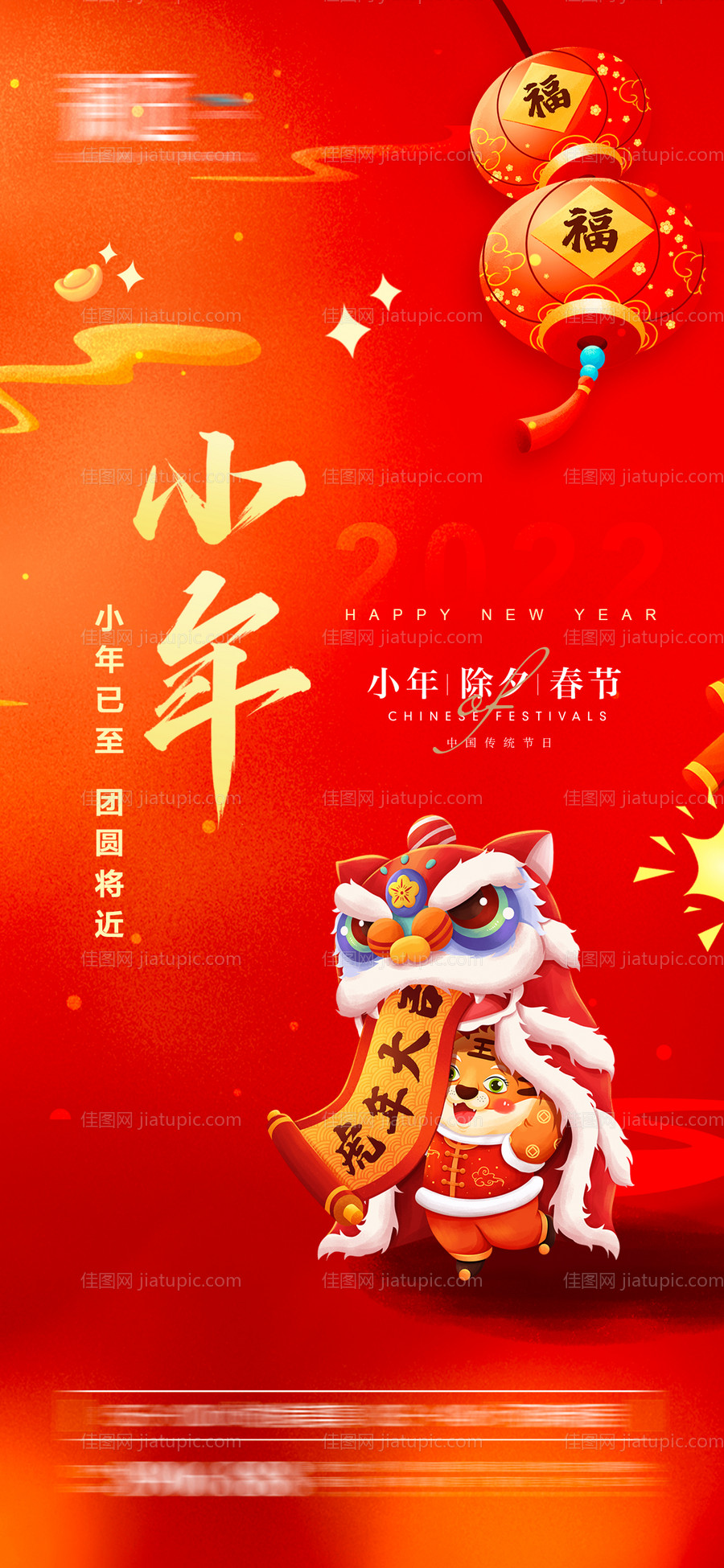 小年除夕春节海报-源文件
