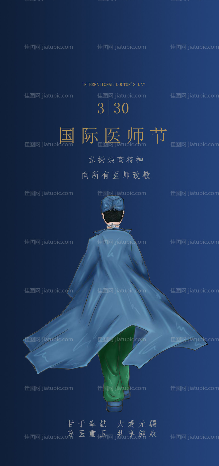 医师节-源文件