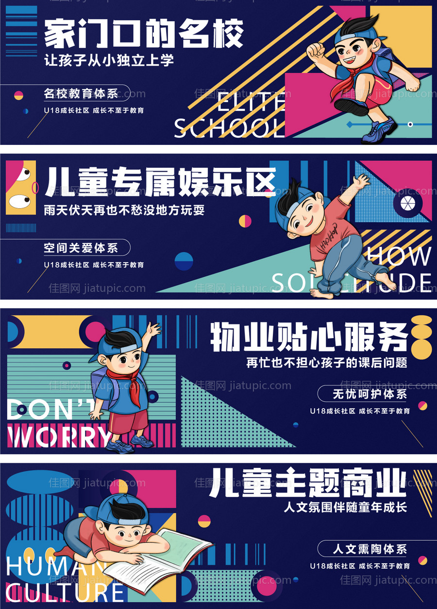 学区围挡户外-源文件
