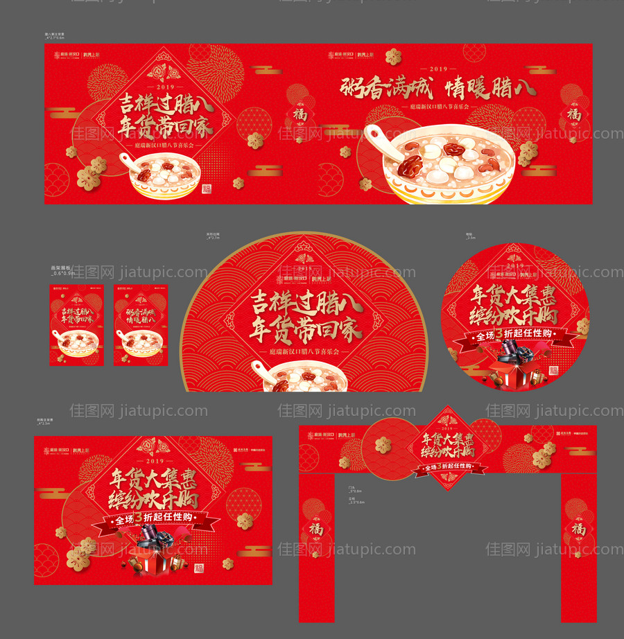 腊八节活动物料-源文件