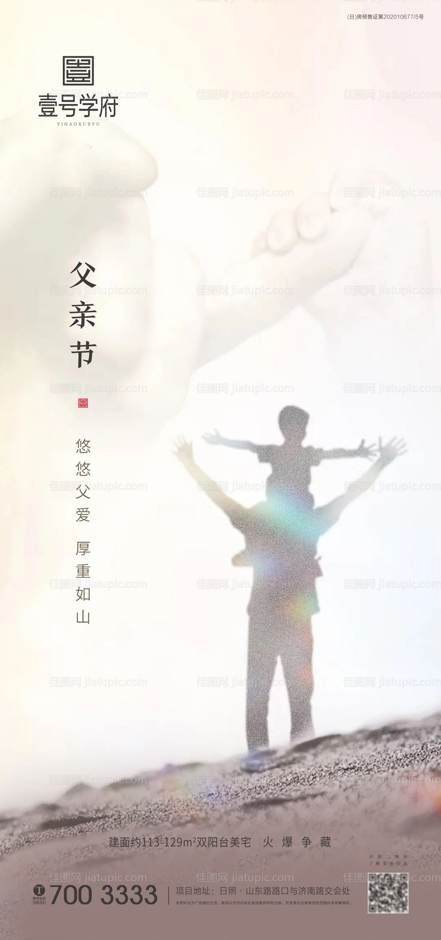 地产父亲节海报-源文件
