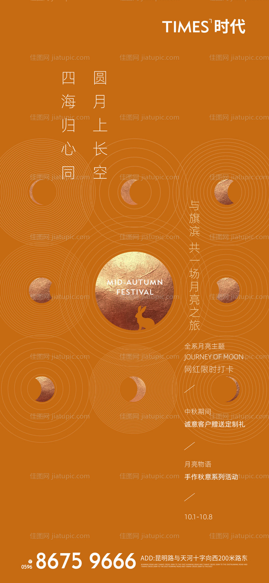 中秋节活动海报-源文件