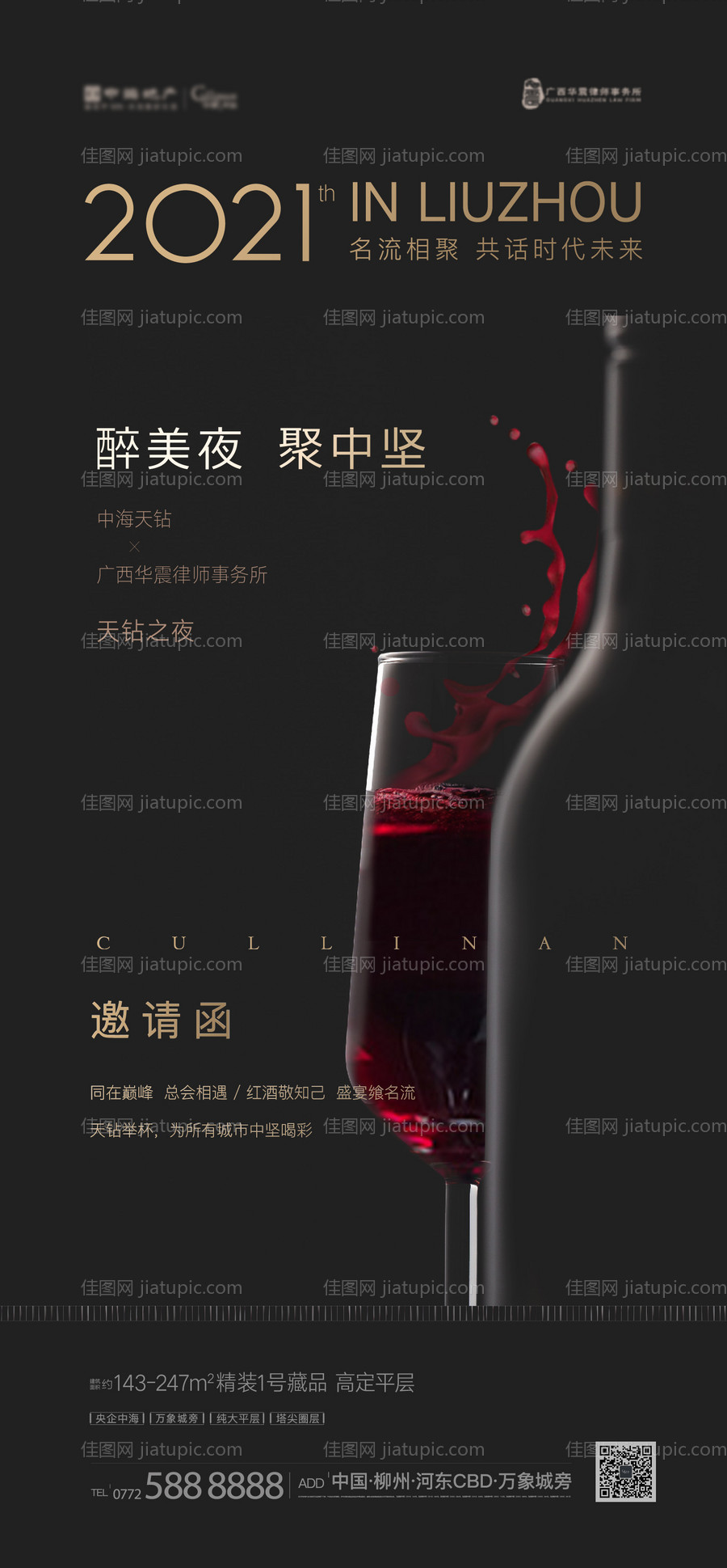 地产高端红酒联谊会邀请函海报-源文件