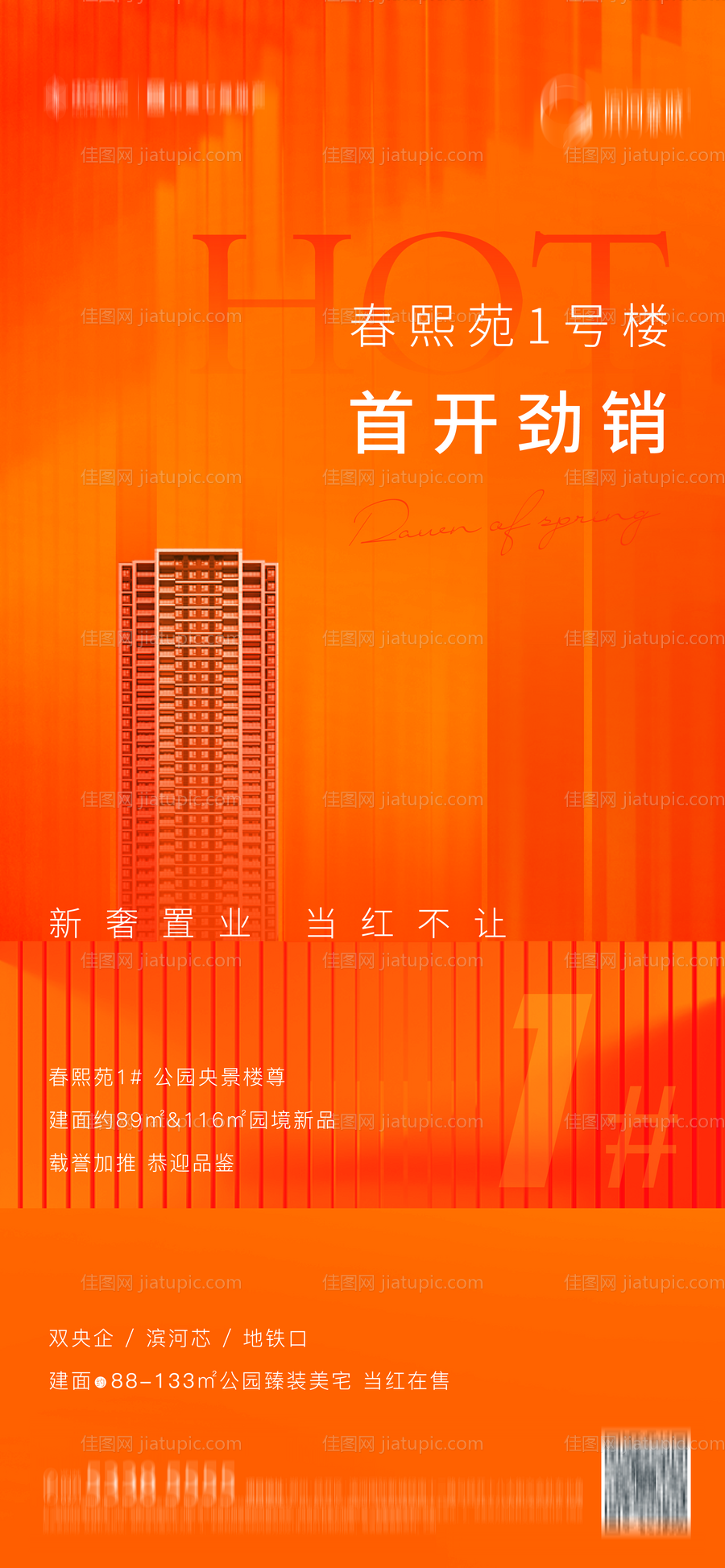 热势海报-源文件