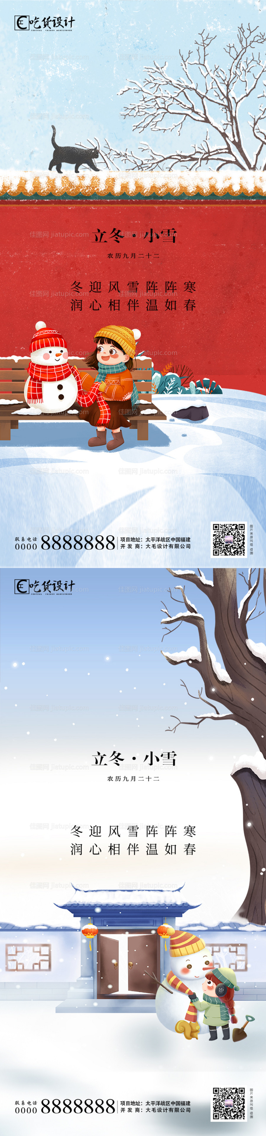 立冬小雪海报-源文件