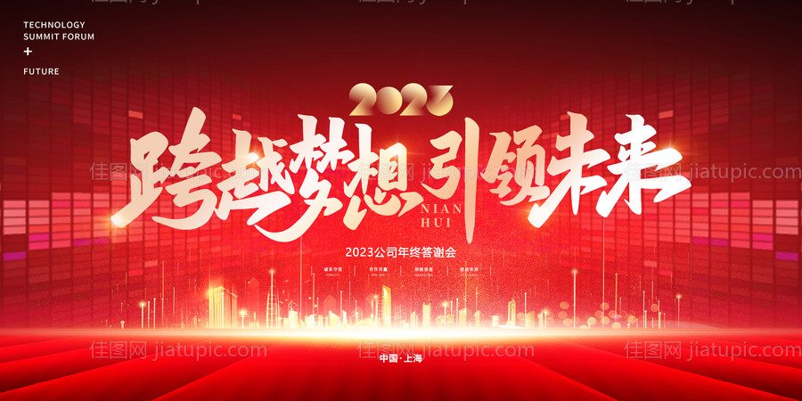 红色兔年新年企业年会晚会盛典展板海报-源文件
