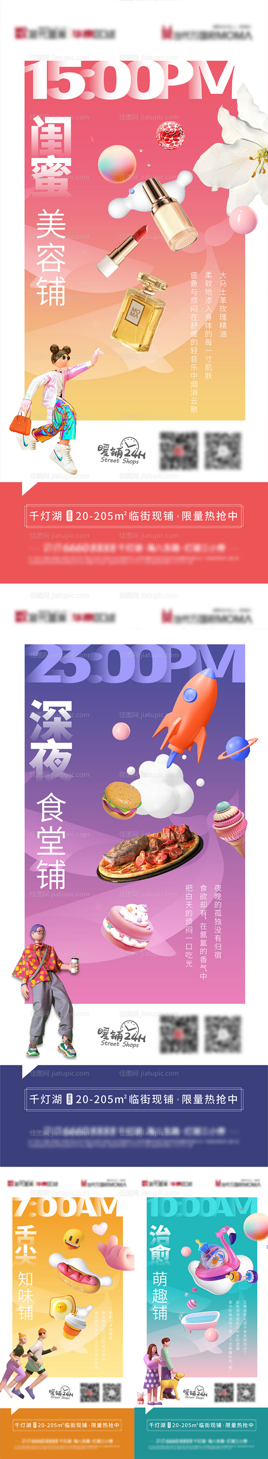 商铺C4D元素系列海报-源文件