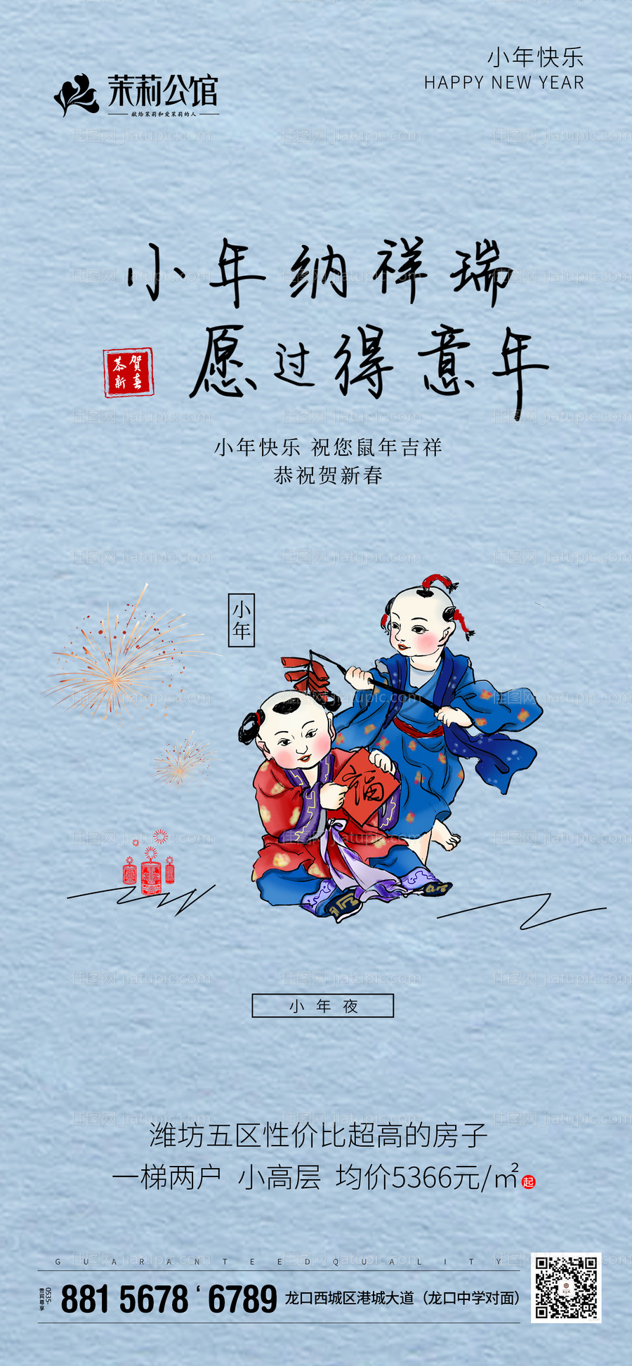 小年福娃蓝色海报-源文件