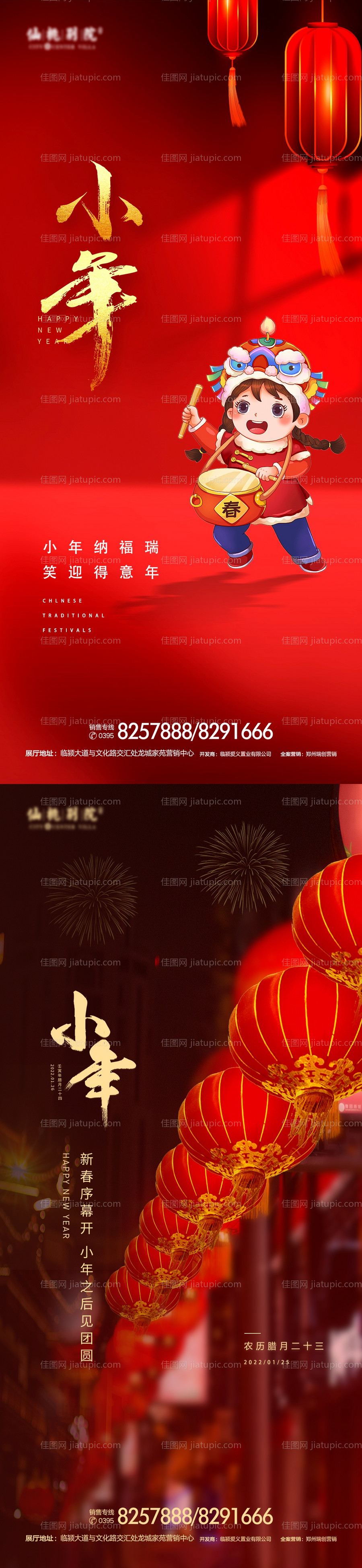 地产小年移动端海报-源文件