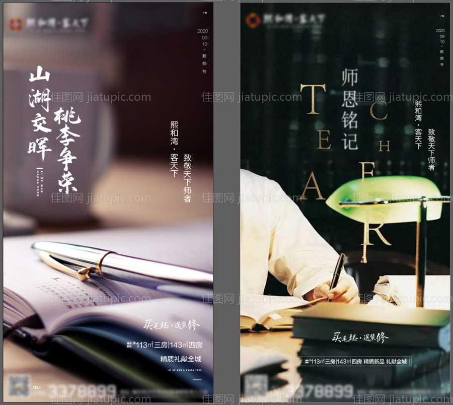 教师节-源文件