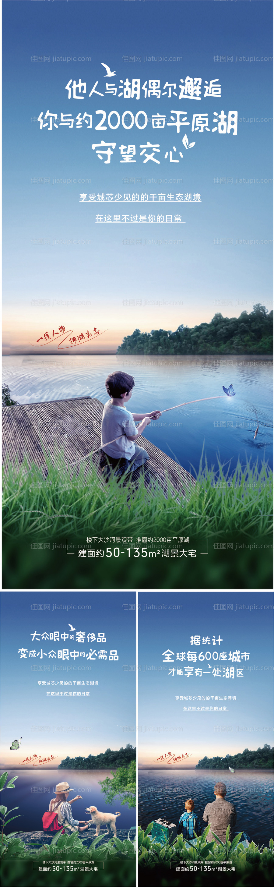 系列海报价值海报湖蓝湖居-源文件