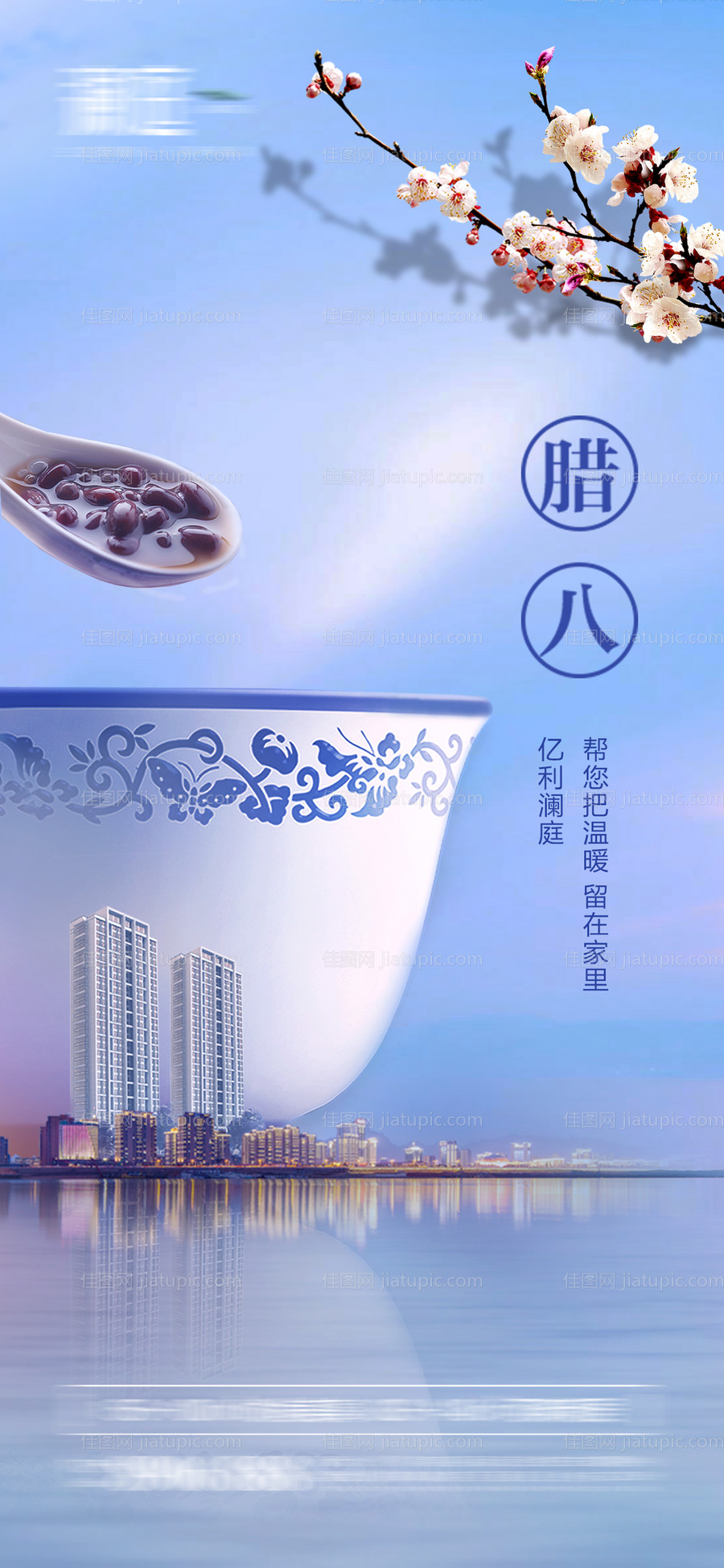 腊八节海报-源文件