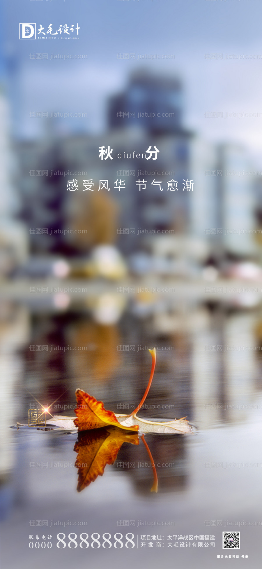 秋分-源文件