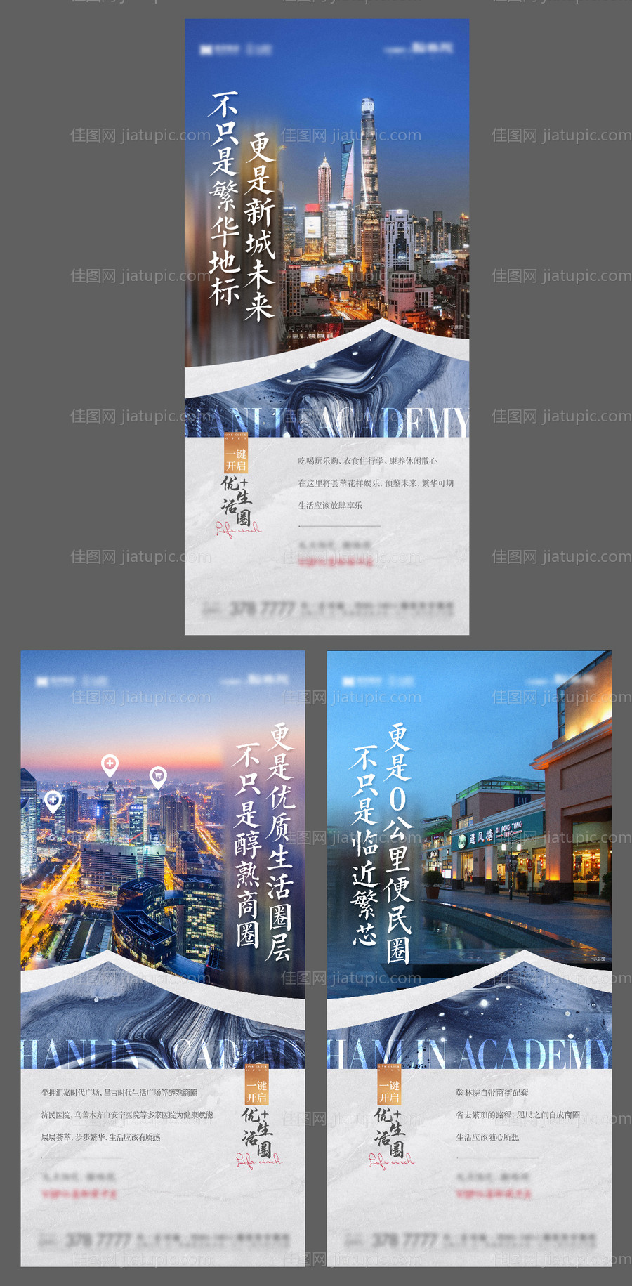 地产配套价值点海报-源文件
