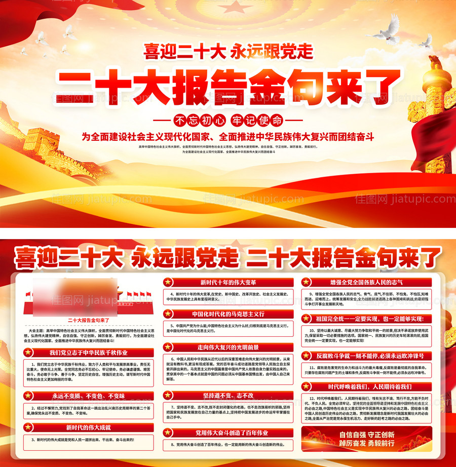 二十大报告金句党建展板海报-源文件