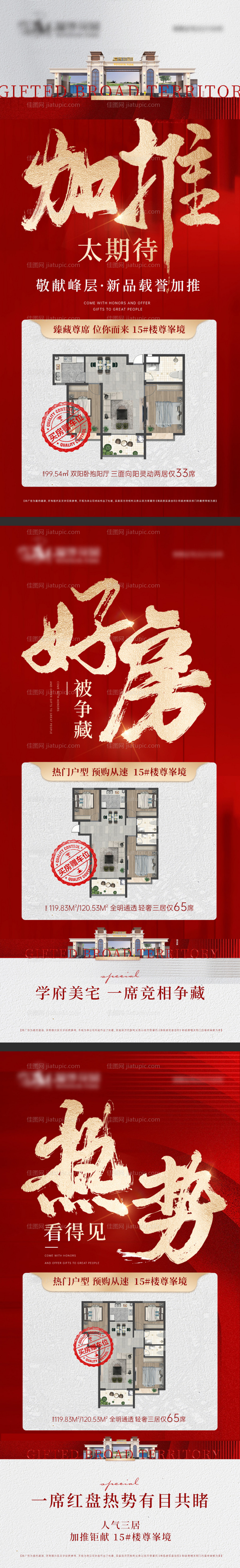 地产热销加推户型-源文件
