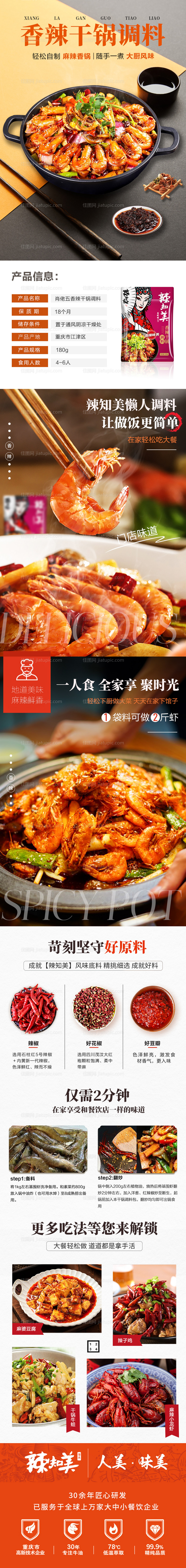 香辣干锅调料介绍-源文件