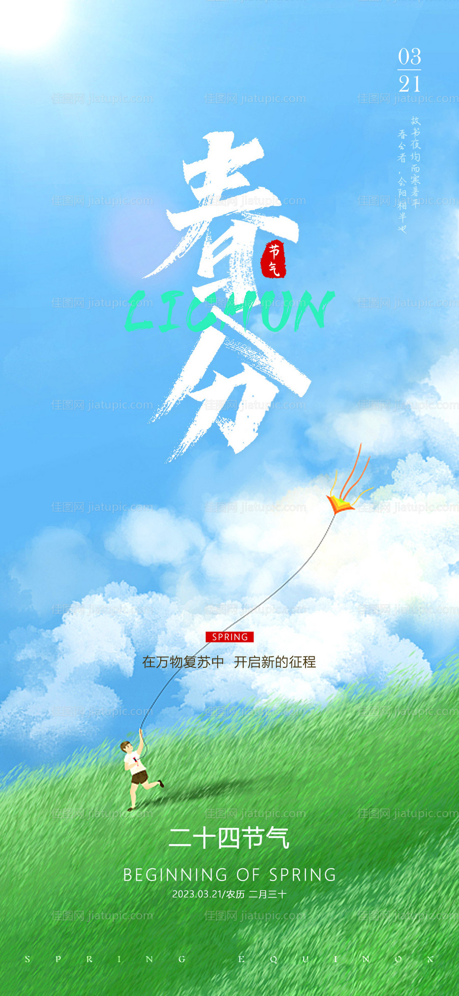 春分-源文件