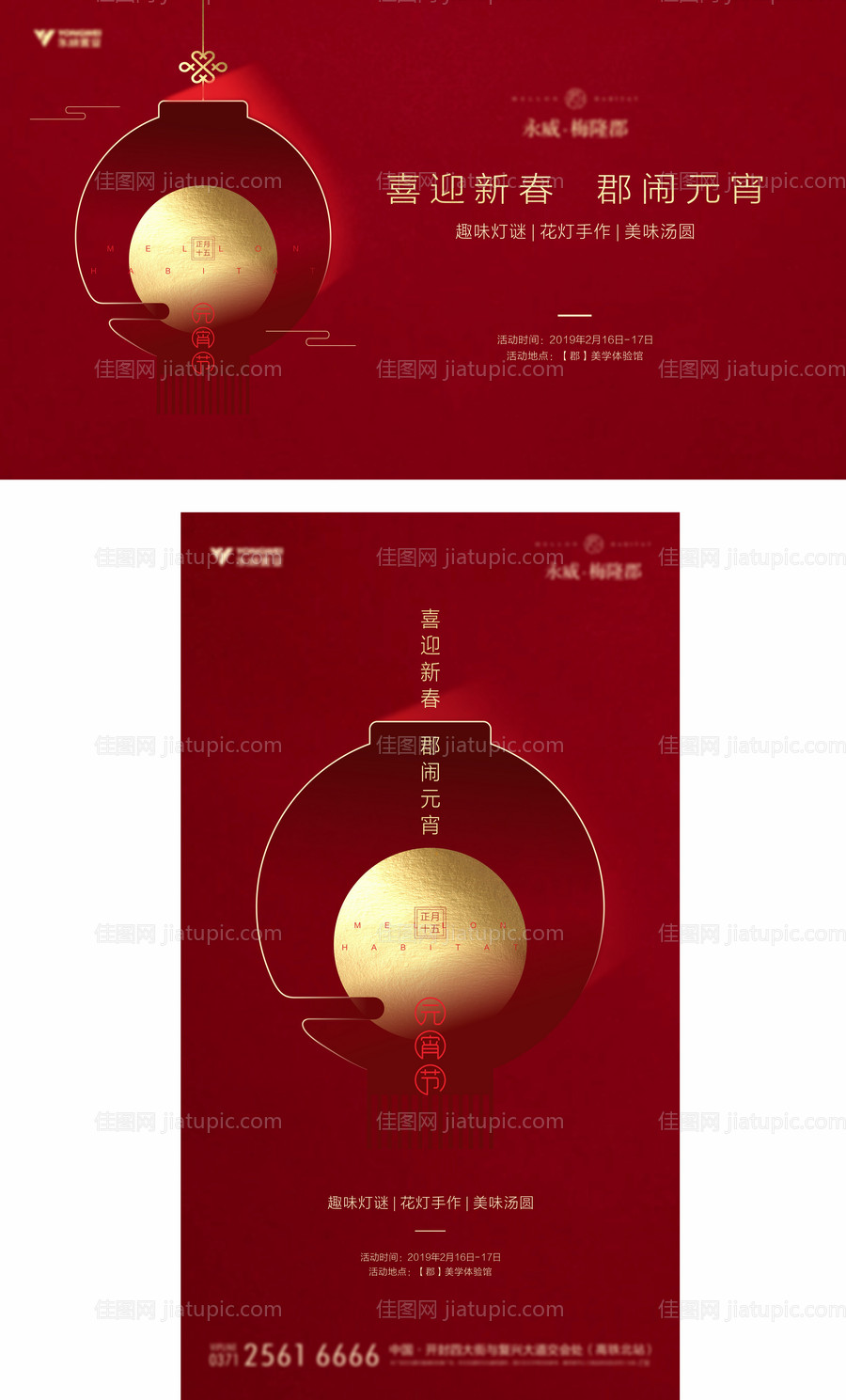 元宵节活动展板转发图-源文件