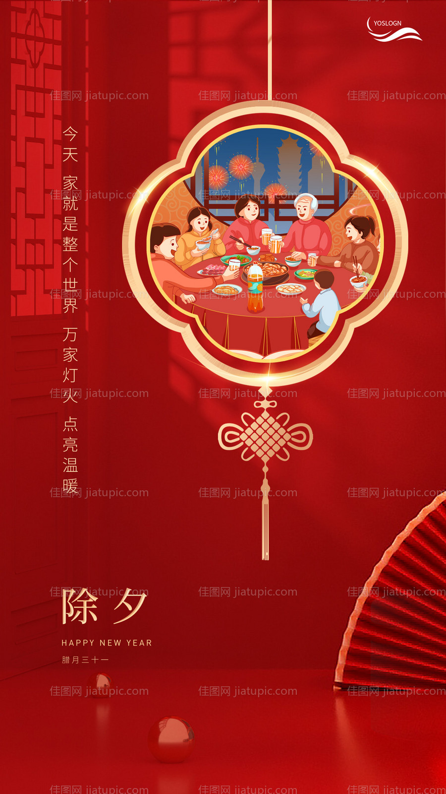 除夕夜海报-源文件