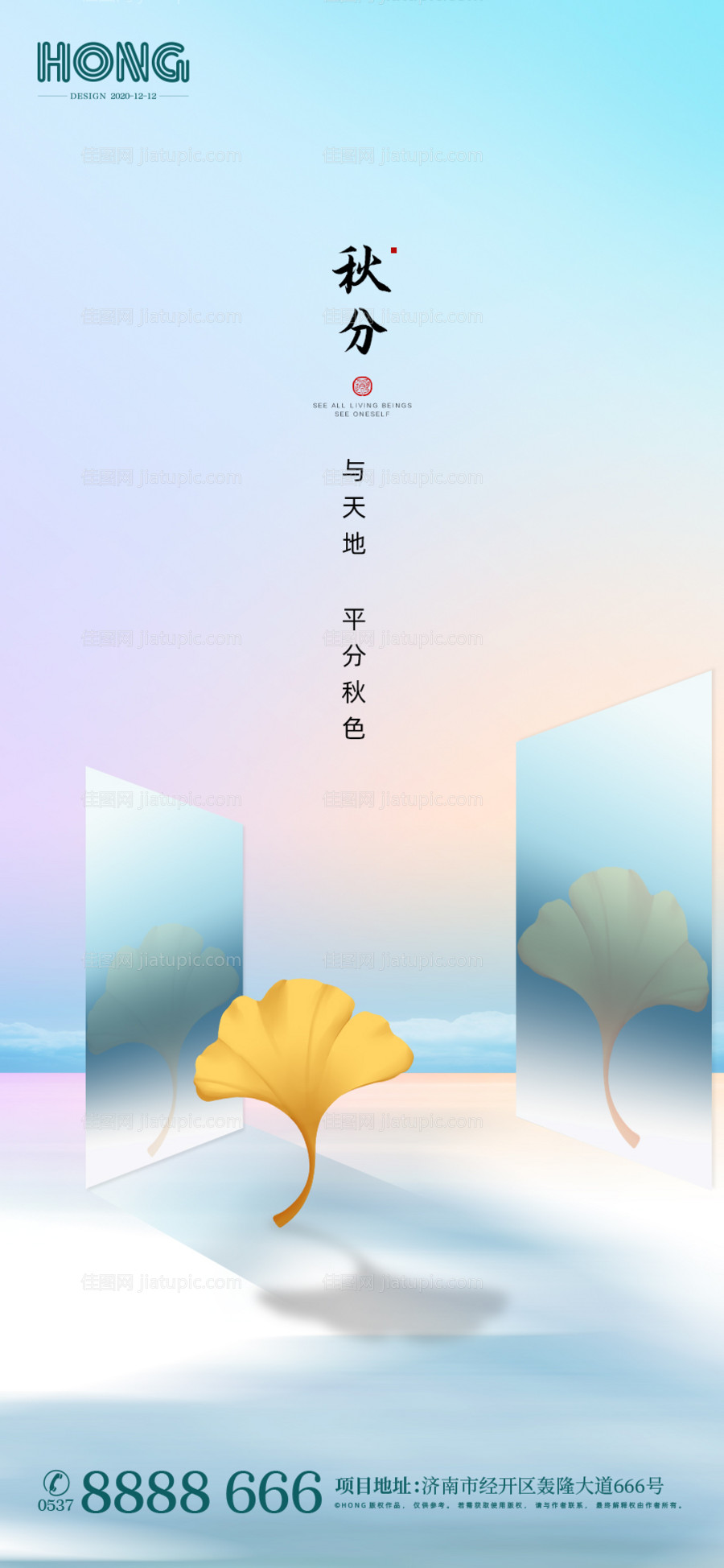 秋分朋友圈刷屏单图-源文件