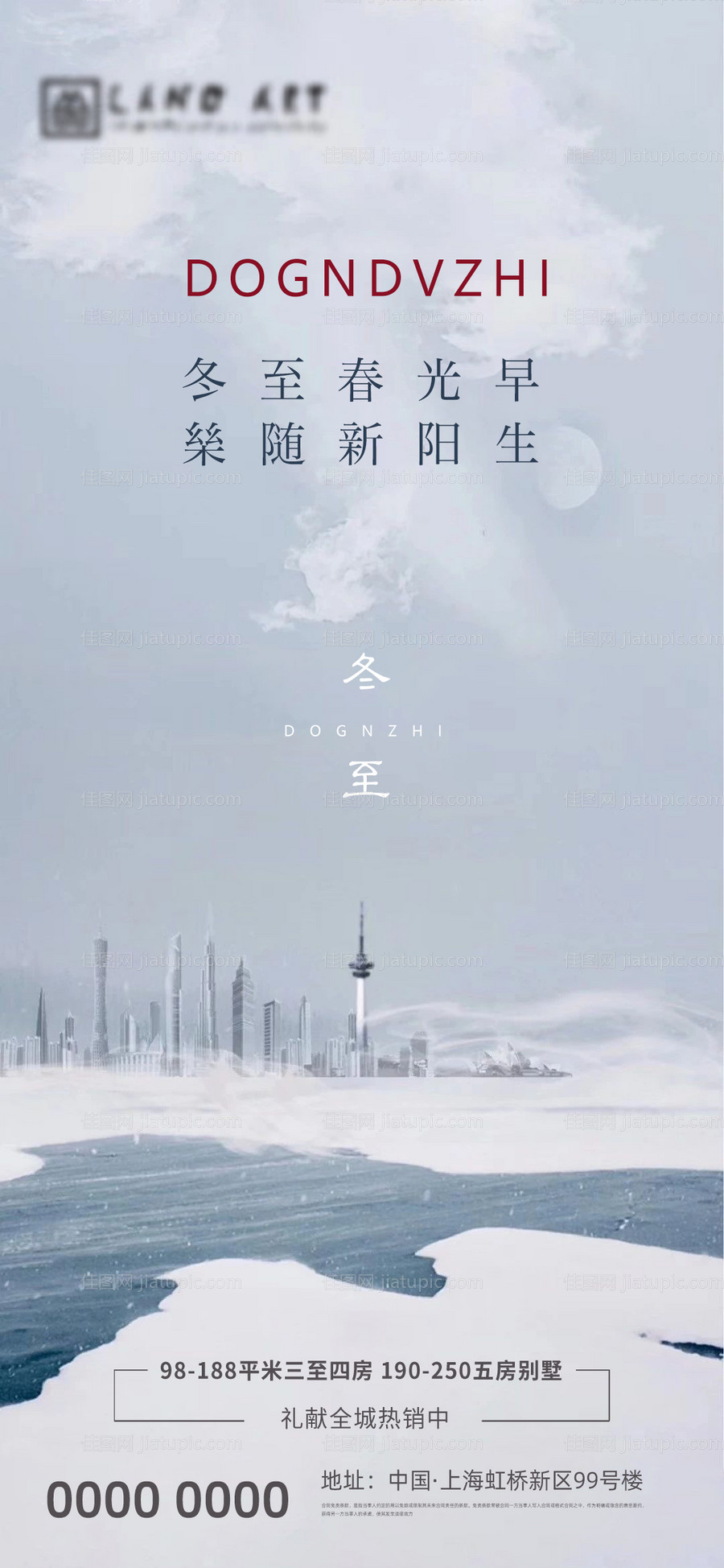 冬至海报-源文件