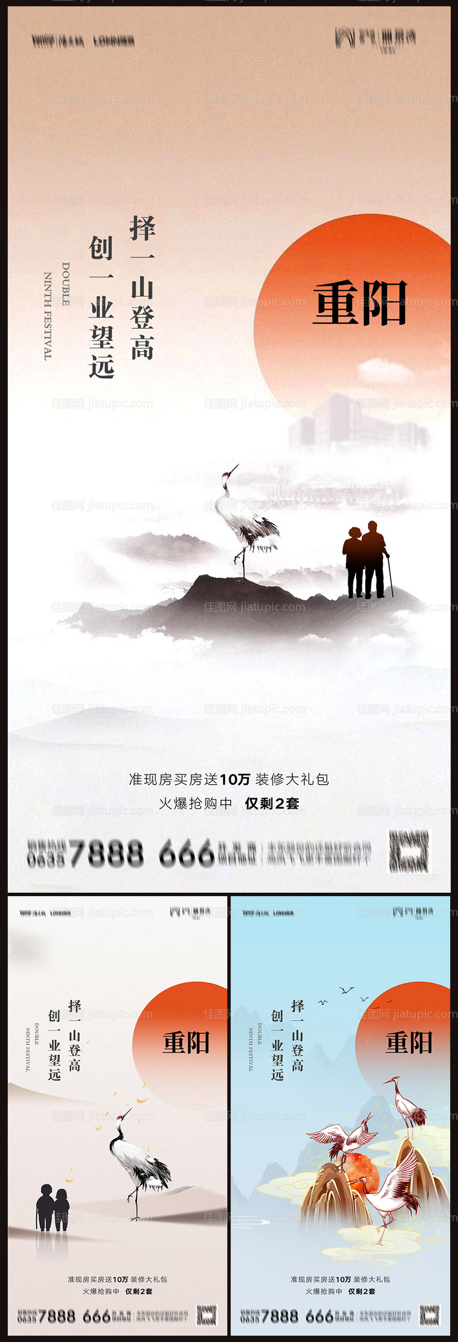 地产重阳节海报-源文件